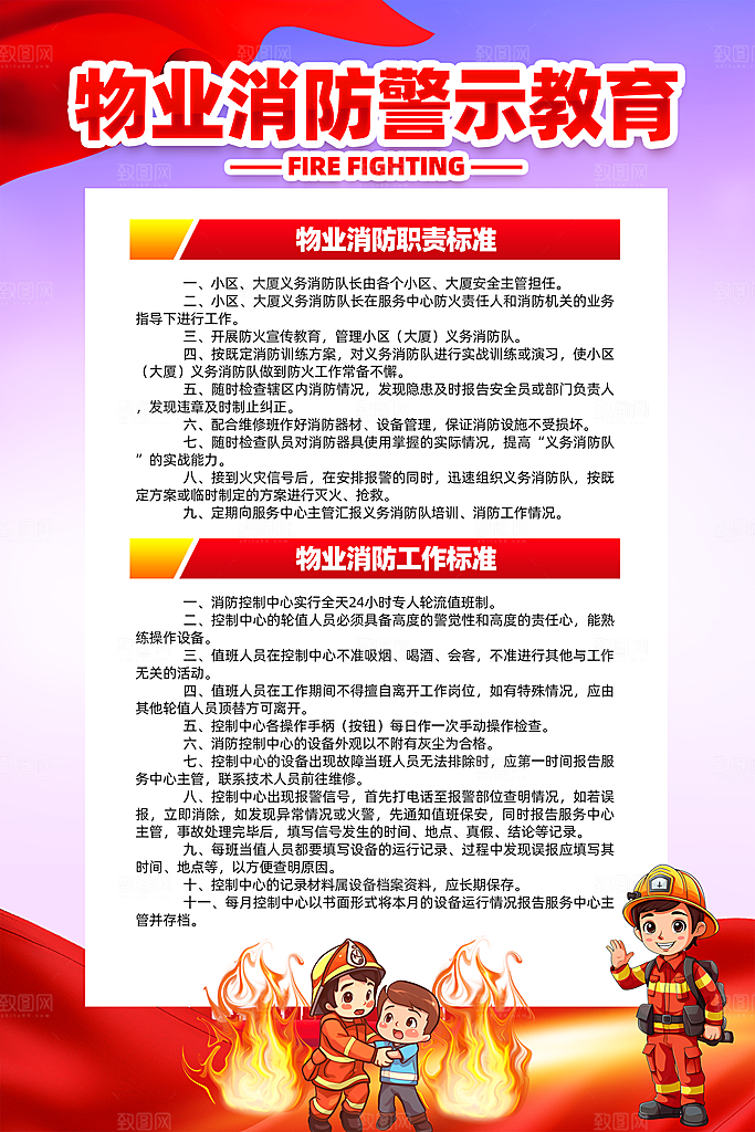 消防防火宣传广告