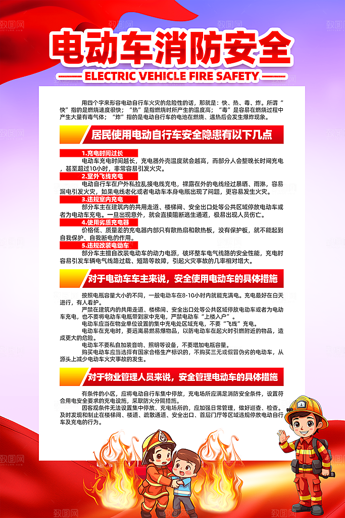 消防防火宣传广告