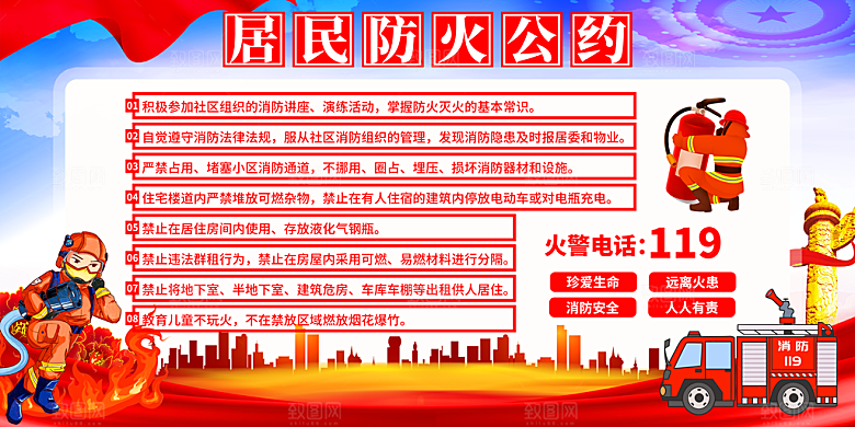 消防防火宣传广告