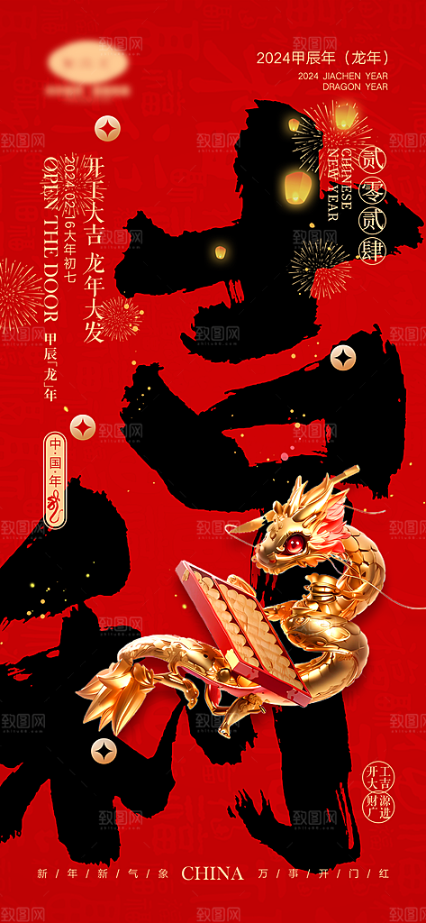 新春新年宣传广告