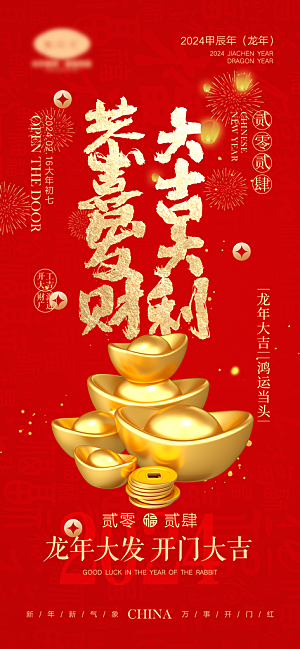 新春新年宣传广告