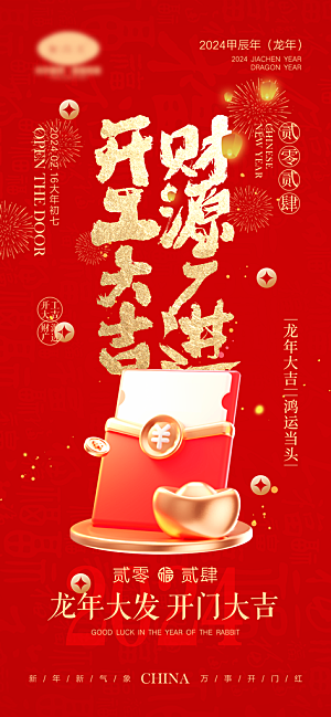 新春新年宣传广告