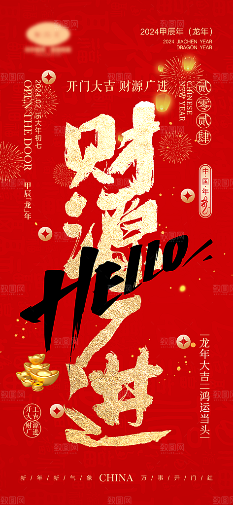 新春新年宣传广告