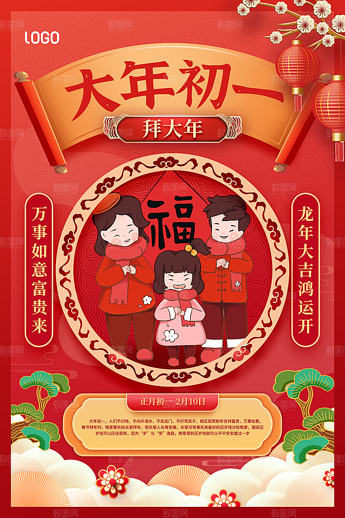 新春新年宣传广告