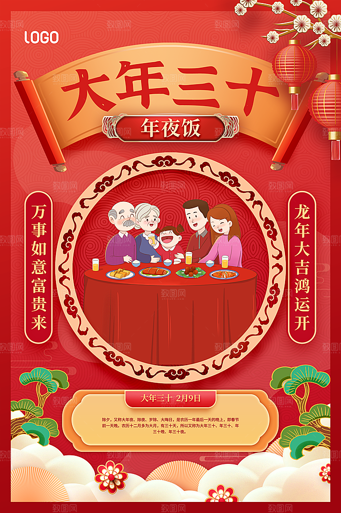 新春新年宣传广告