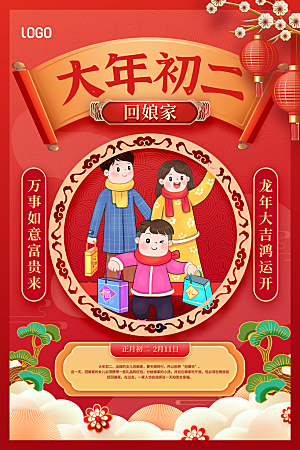 新春新年宣传广告