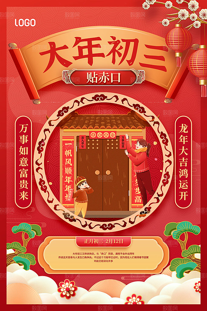 新春新年宣传广告