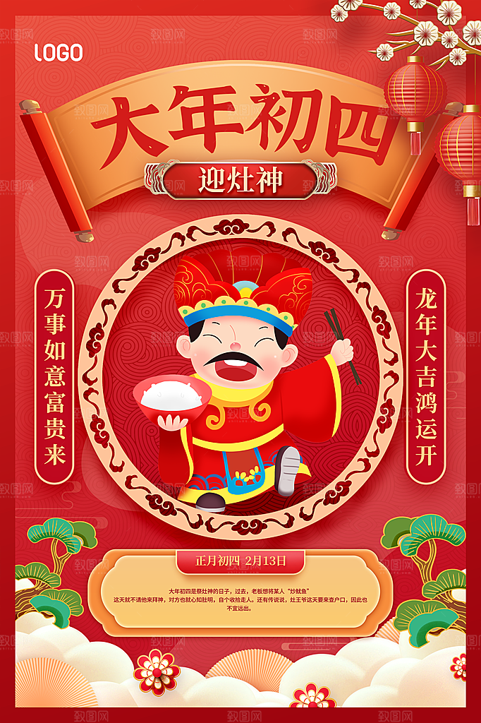 新春新年宣传广告