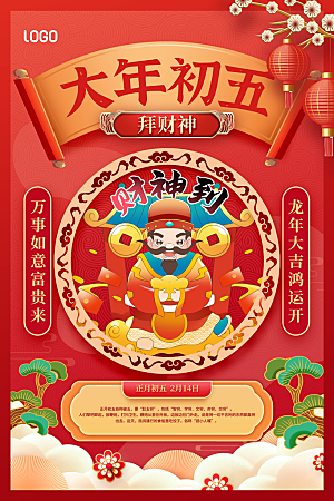 新春新年宣传广告