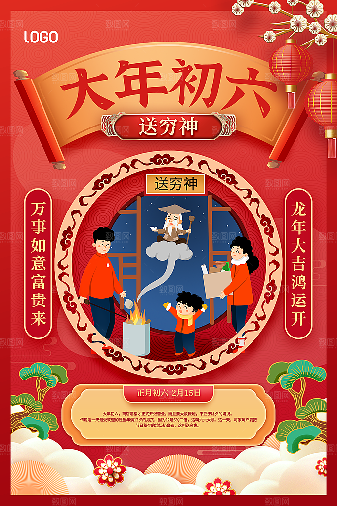 新春新年宣传广告
