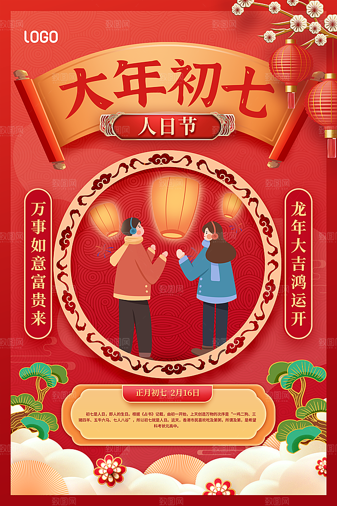 新春新年宣传广告