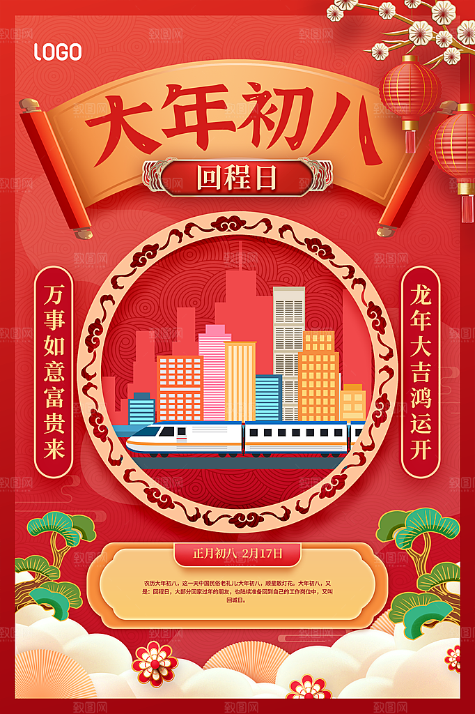 新春新年宣传广告