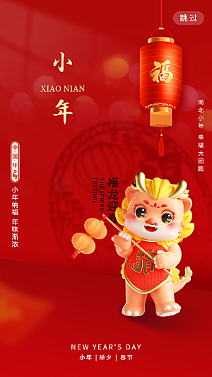 新春新年宣传广告