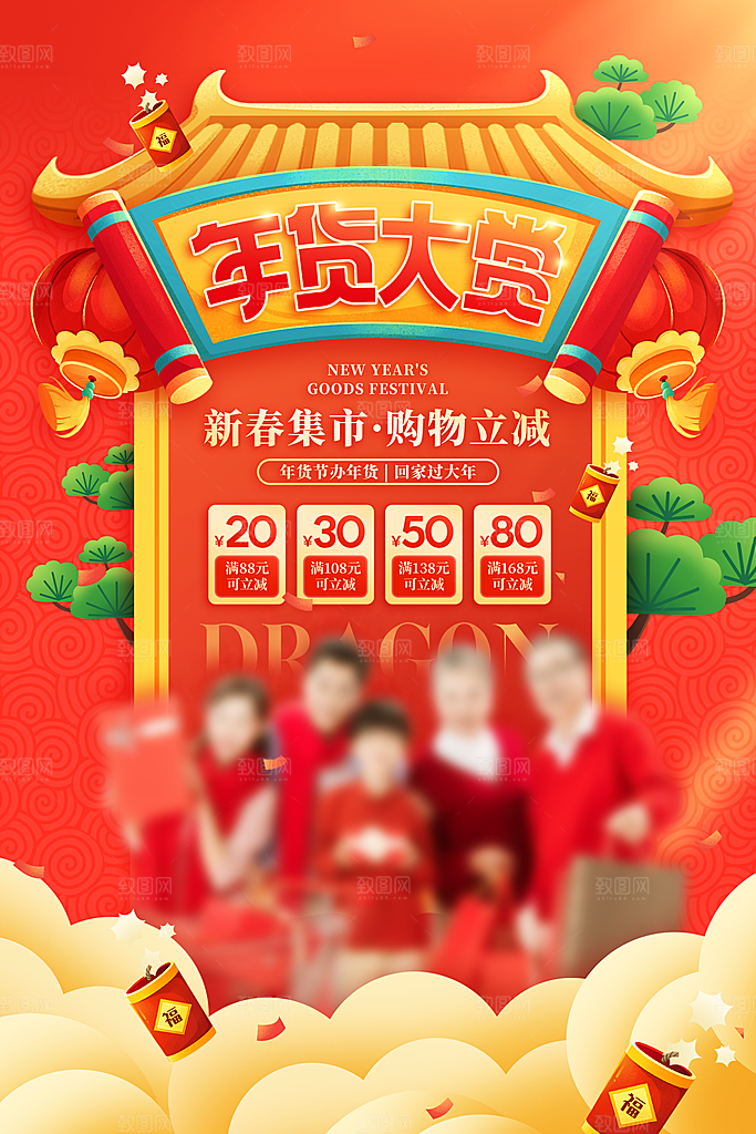 新春新年宣传广告