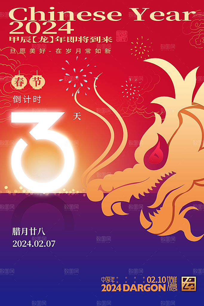 新春新年宣传广告