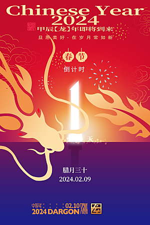 新春新年宣传广告