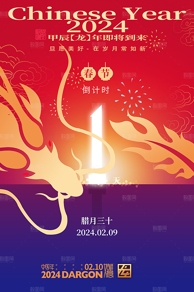 新春新年宣传广告