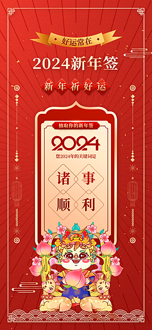 新春新年宣传广告