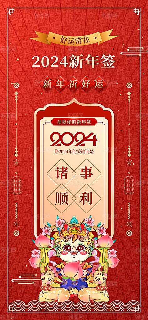 新春新年宣传广告