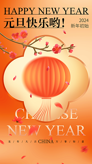 新春新年宣传广告