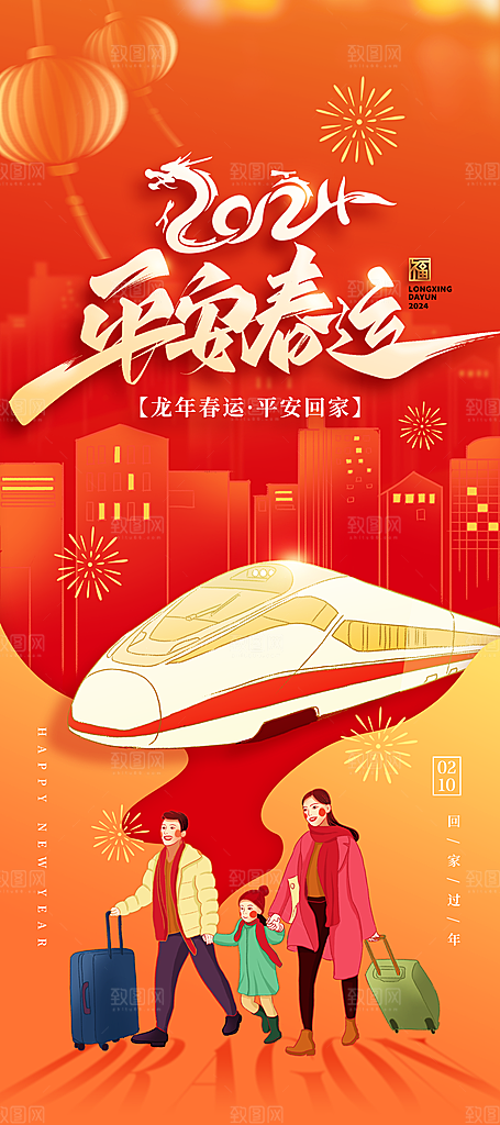 新春新年宣传广告