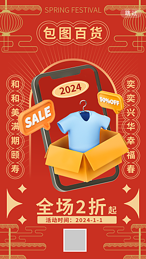 新春新年宣传广告