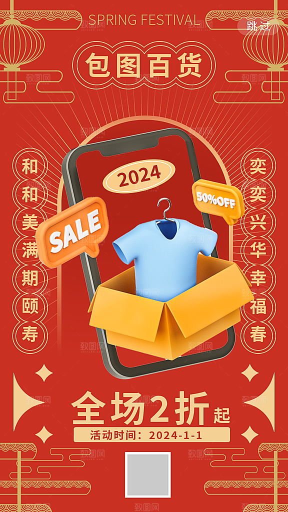 新春新年宣传广告