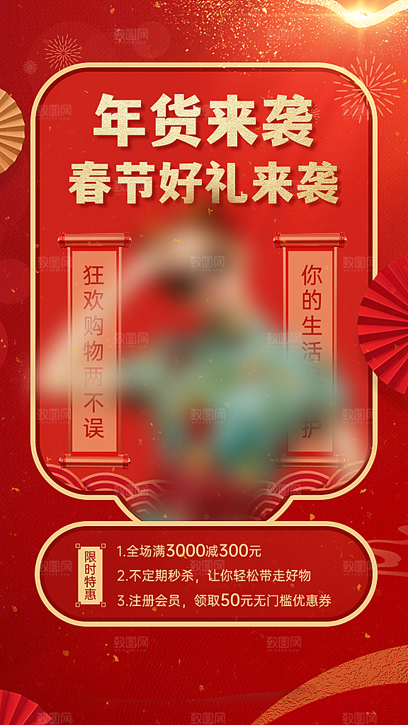 新春新年宣传广告