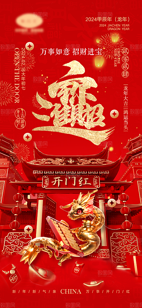新春新年宣传广告