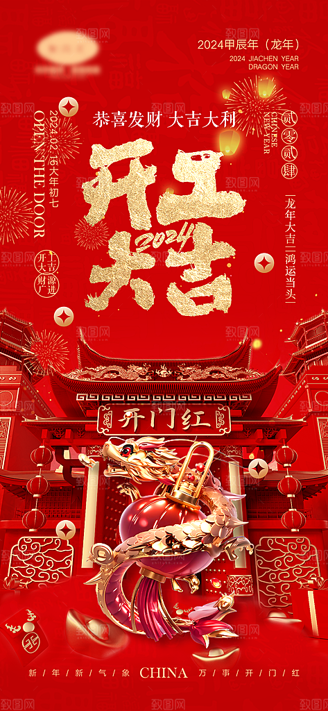 新春新年宣传广告