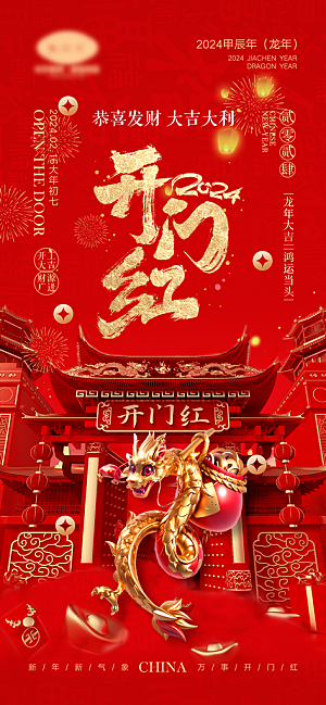 新春新年宣传广告