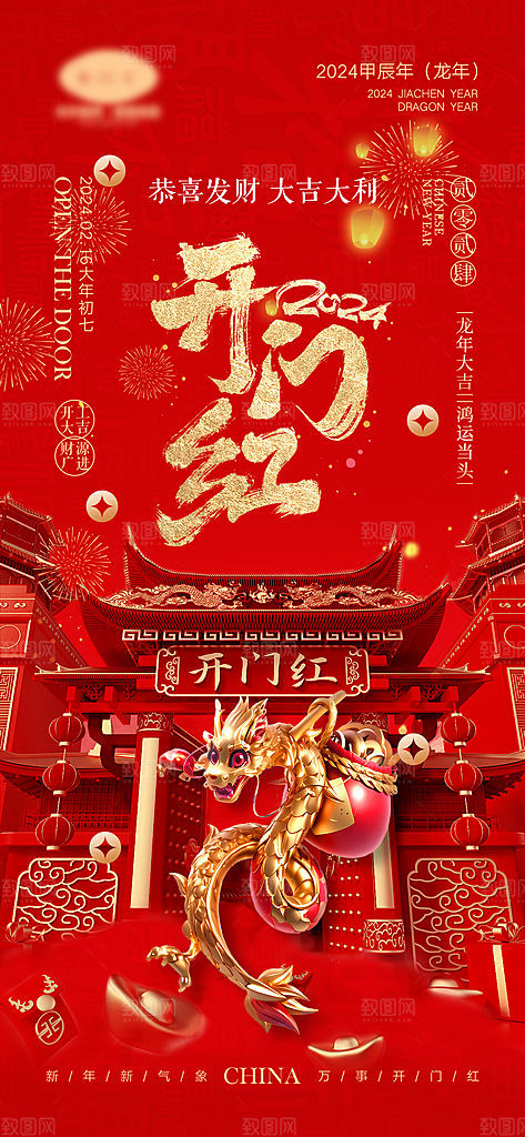 新春新年宣传广告