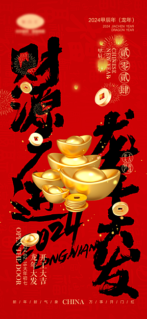 新春新年宣传广告