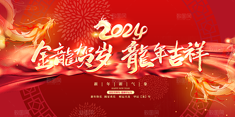 新春新年年会背景展板