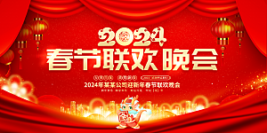 新春新年年会背景展板