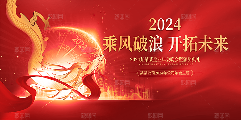 新春新年年会背景展板