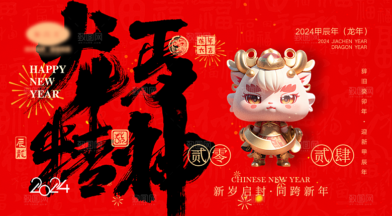 新春新年宣传广告