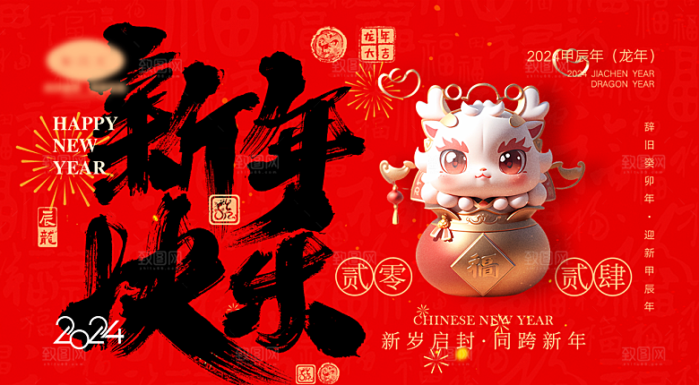 新春新年宣传广告