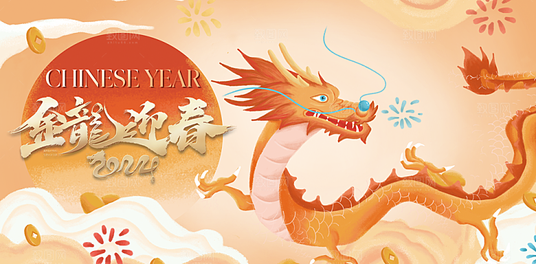 新春新年年会背景展板