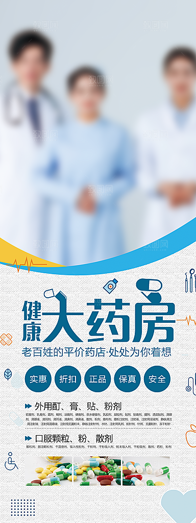 药店药房宣传广告