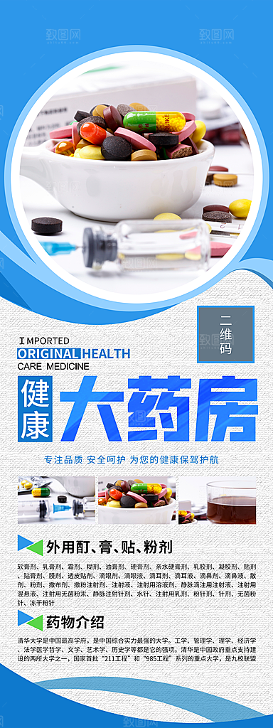 药店药房宣传广告