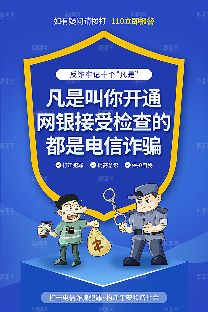 电信诈骗宣传广告