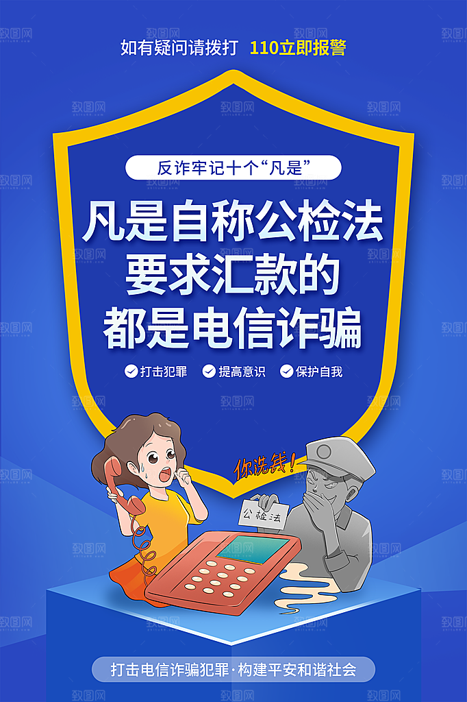电信诈骗宣传广告