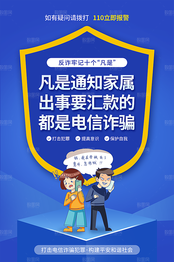 电信诈骗宣传广告