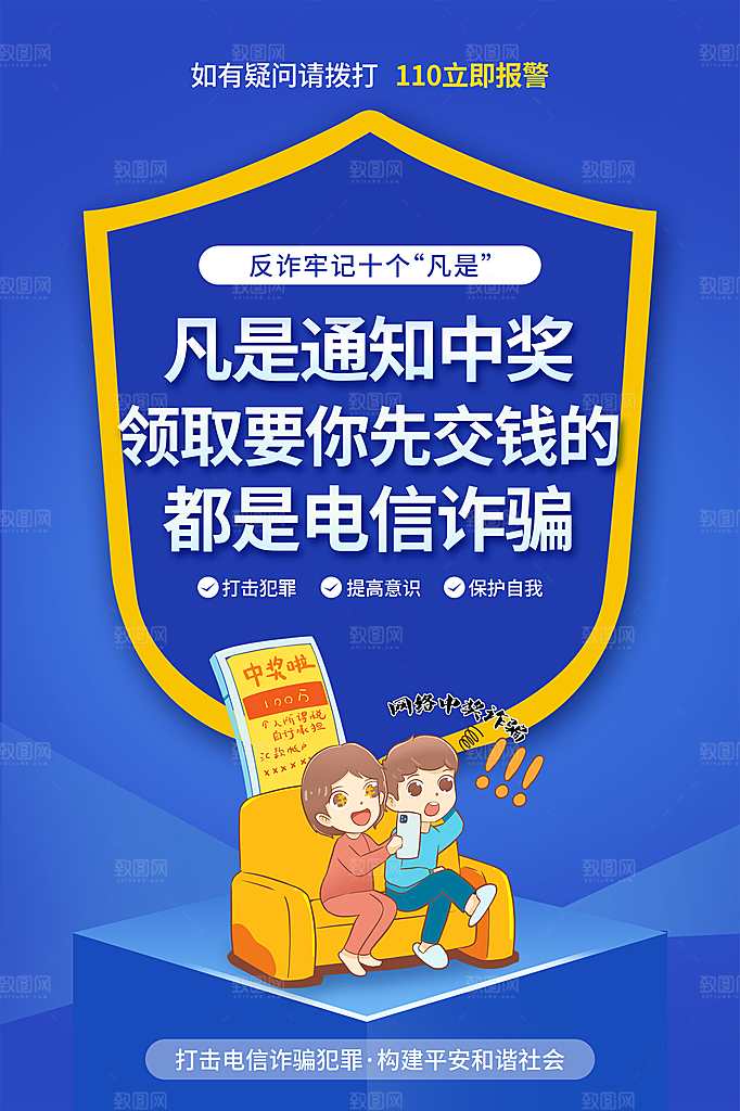 电信诈骗宣传广告