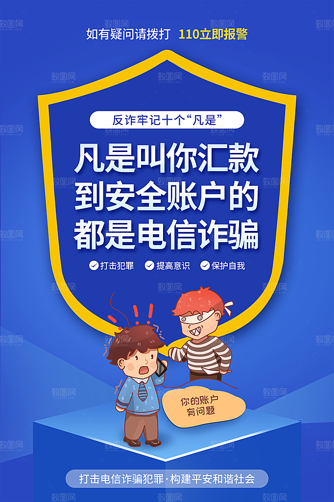 电信诈骗宣传广告