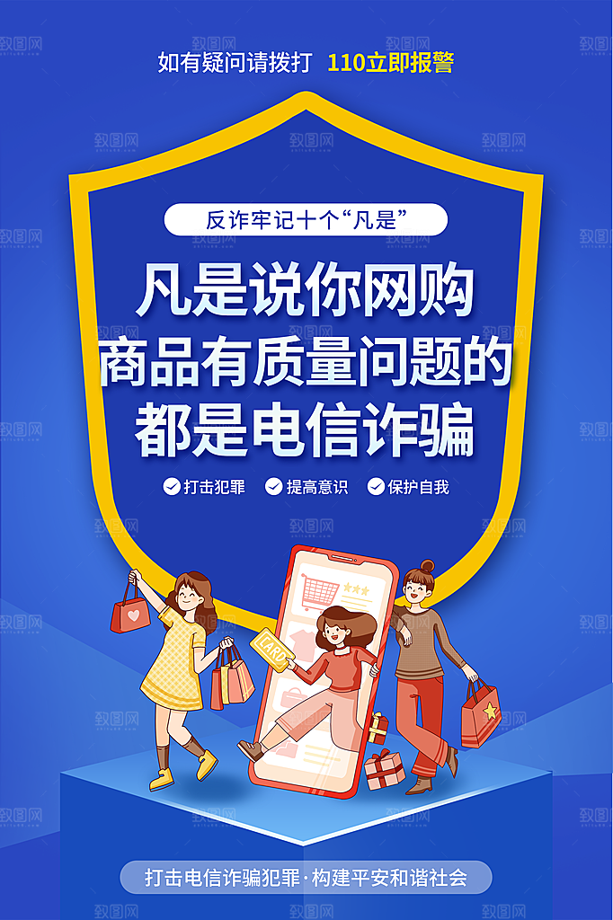 电信诈骗宣传广告