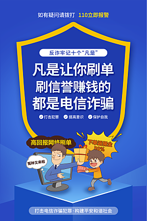 电信诈骗宣传广告