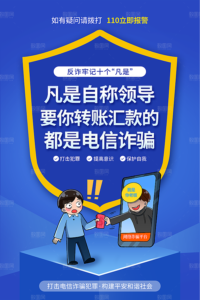 电信诈骗宣传广告
