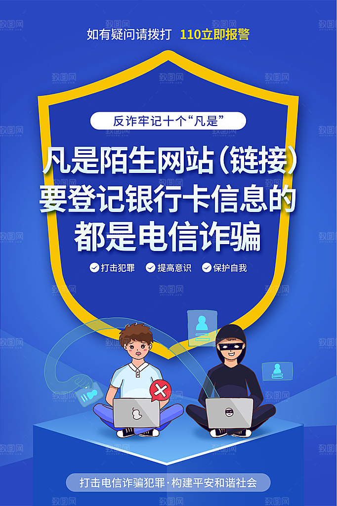 电信诈骗宣传广告